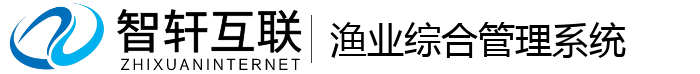 渔业综合管理系统